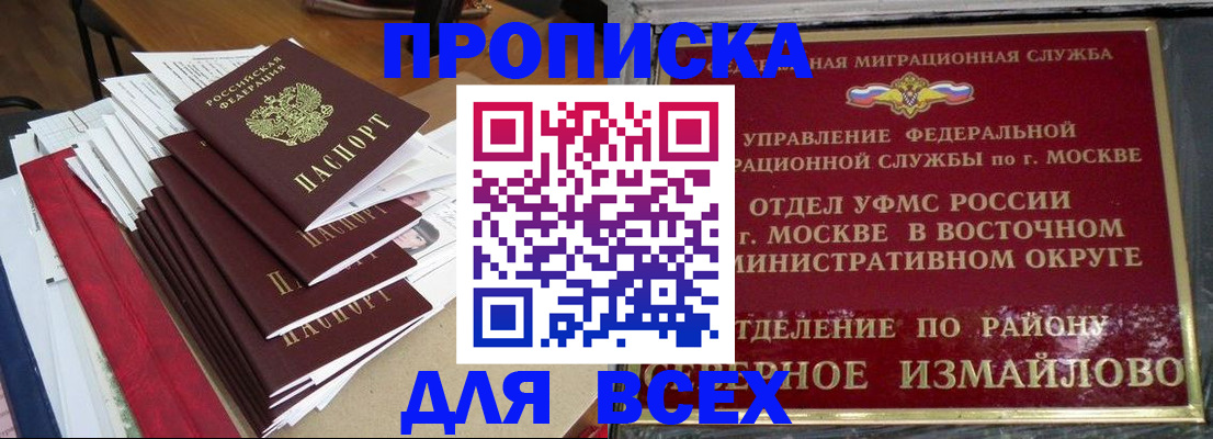 прописка регистрация в Елабуге