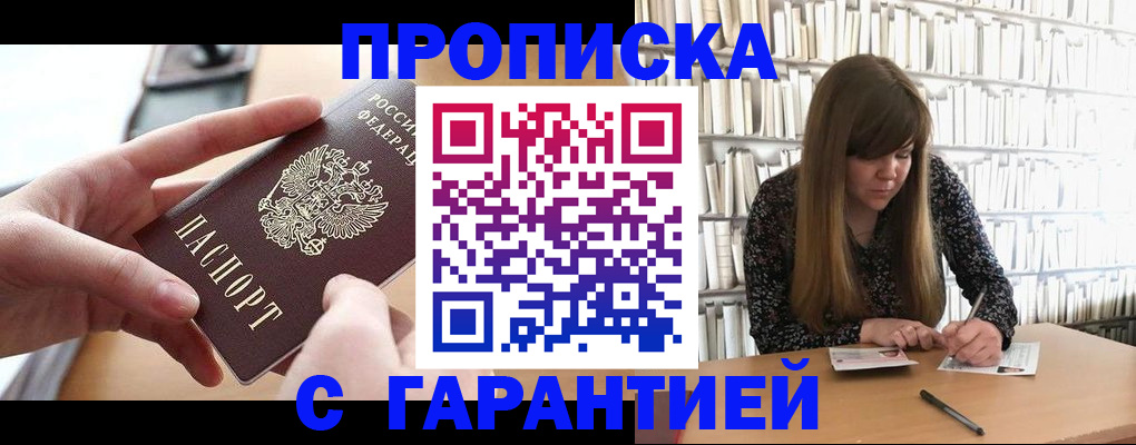 купить прописку в Елабуге